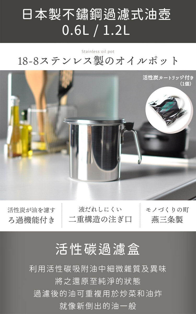 【下村企販】日本製不鏽鋼過濾式油壺0.6L  【團購期間附送海綿一件】