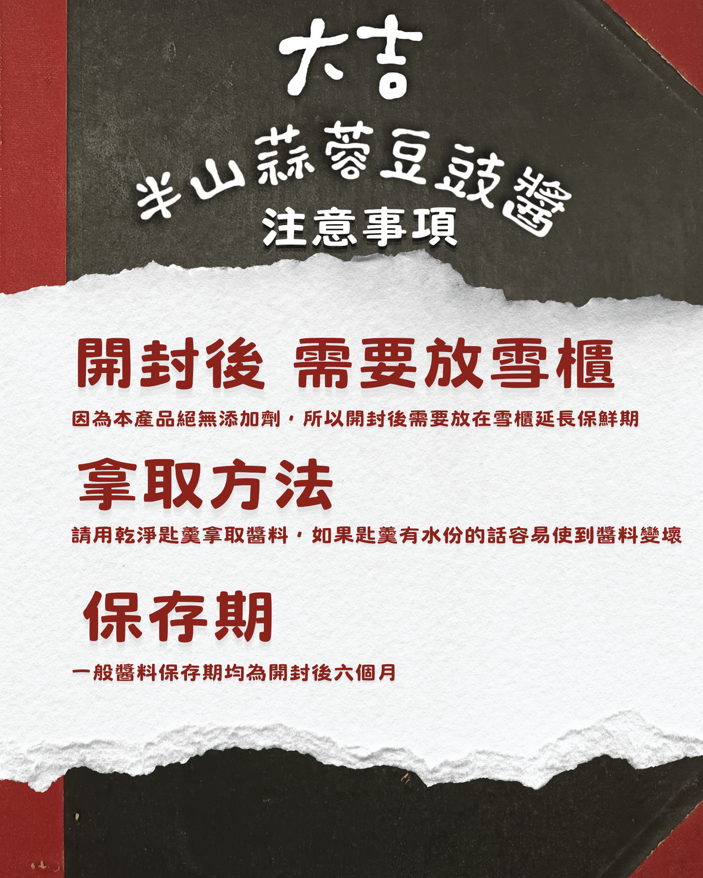 半山蒜蓉豆豉醬