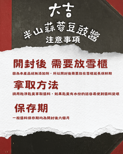 半山蒜蓉豆豉醬