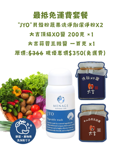 "MENAGE" JYO 貝殼粉蔬果洗淨劑潔淨粉 「最抵免運費套餐」