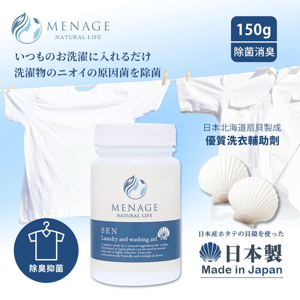 【MENAGE】SEN 貝殼粉除臭洗衣粉