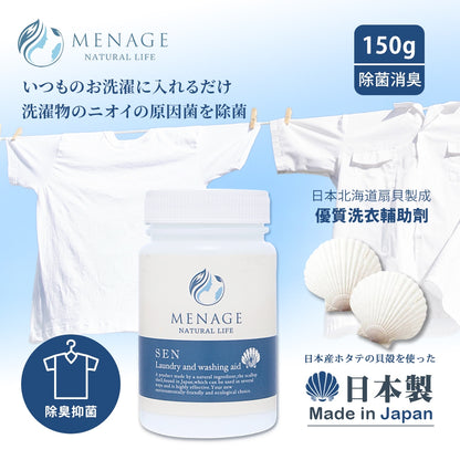 【MENAGE】SEN 貝殼粉除臭洗衣粉