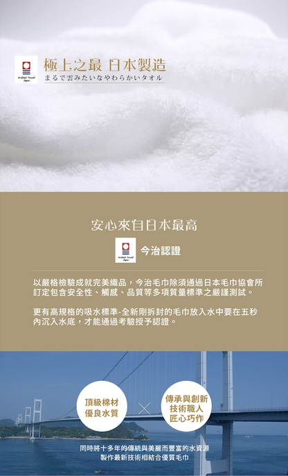 【今治 Hacoon 】白雲毛巾