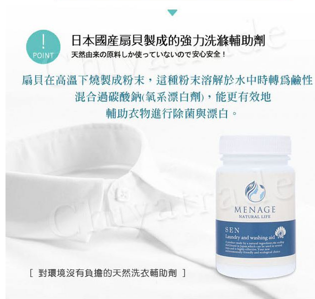 【MENAGE】SEN 貝殼粉除臭洗衣粉