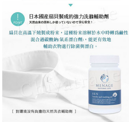 【MENAGE】SEN 貝殼粉除臭洗衣粉