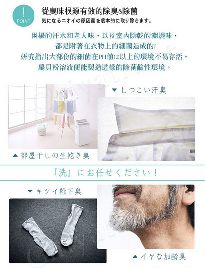 【MENAGE】SEN 貝殼粉除臭洗衣粉