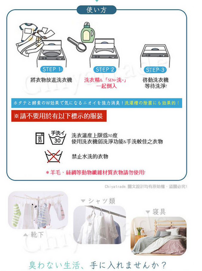 【MENAGE】SEN 貝殼粉除臭洗衣粉