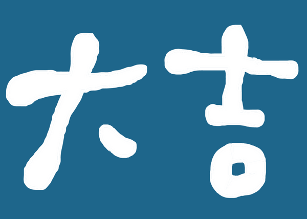 大吉 | 一啖食返舊香港味道 | 香港醬料 | 香港手信