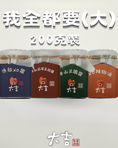 我全都要套餐(大)