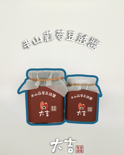 半山蒜蓉豆豉醬