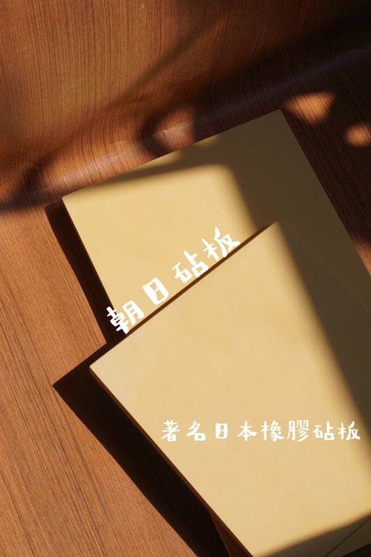 【ASAHI 朝日】抗菌橡膠砧板 日本製造