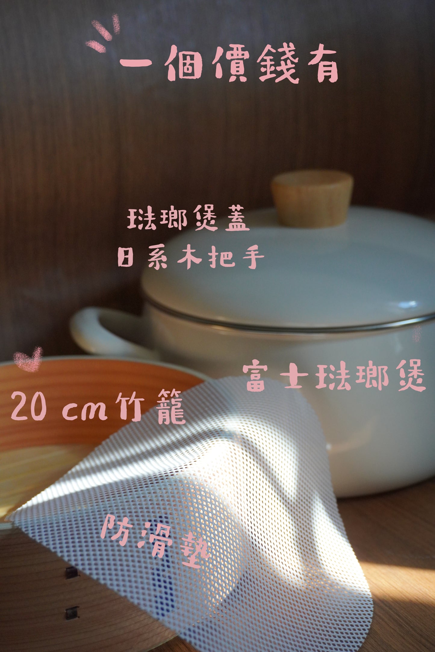 全港首發 日本大熱 【富士琺瑯 】20cm 二合一竹籠蒸鍋