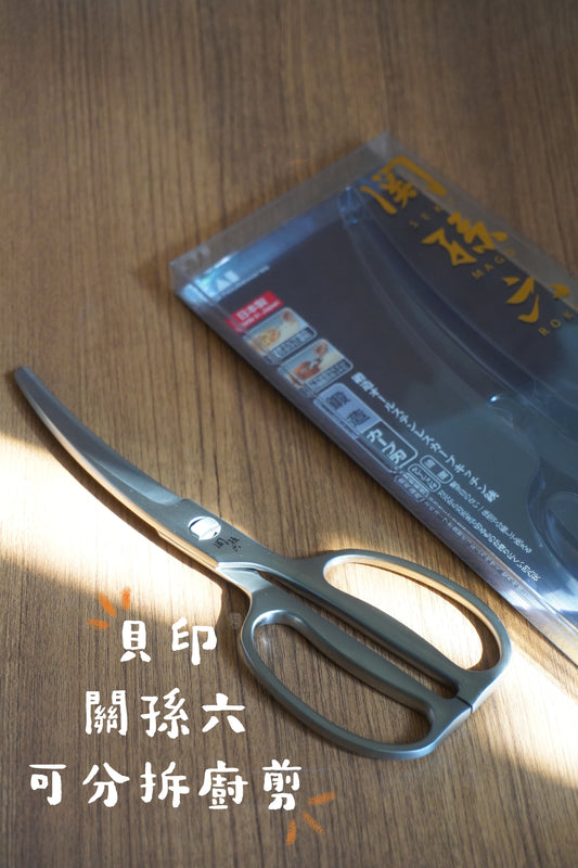 【KAI貝印】日本零售價￥6,600「關孫六」無死角彎月型廚剪