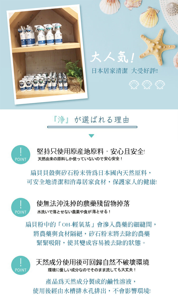 "MENAGE" JYO 貝殼粉蔬果洗淨劑潔淨粉 「家庭主婦夾單之選」