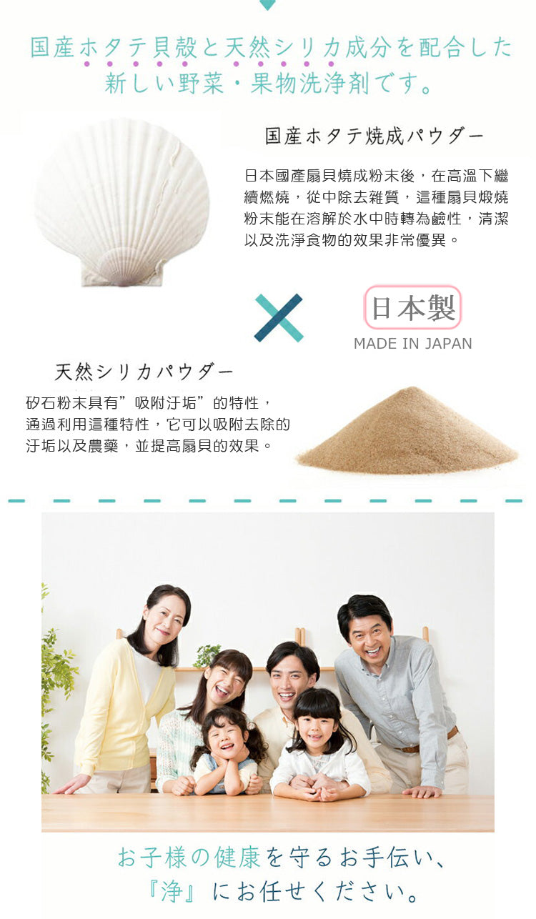 "MENAGE" JYO 貝殼粉蔬果洗淨劑潔淨粉 「家庭主婦夾單之選」