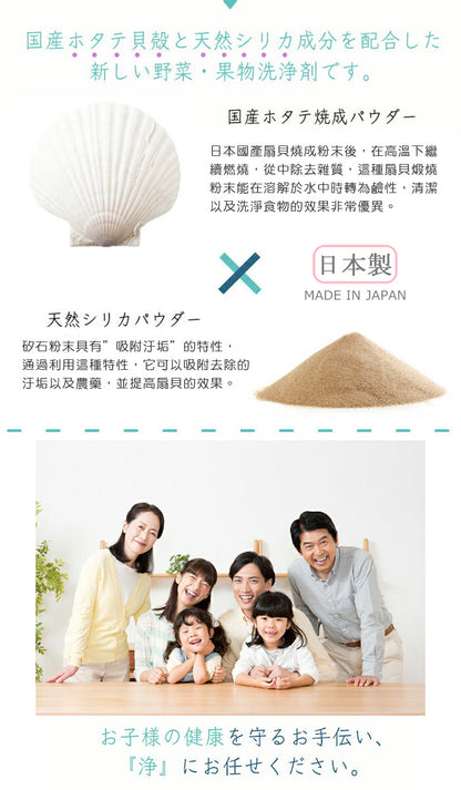 "MENAGE" JYO 貝殼粉蔬果洗淨劑潔淨粉 「家庭主婦夾單之選」