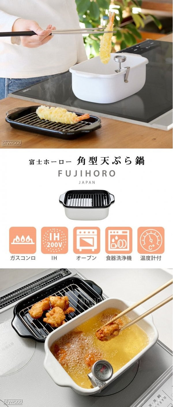 【富士琺瑯】角型天婦羅油炸鍋