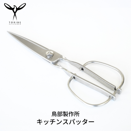 【鳥部製作所】無死角不鏽鋼廚房剪刀 日本製造